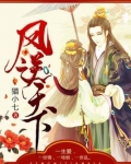 凤逆天下