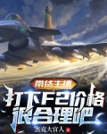 带货主播，打下F2价格很合理吧