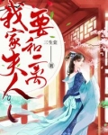 我家夫人又轰动全城了