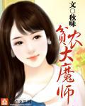 贫穷大魔王