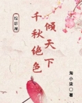综影视：千秋绝色倾天下