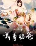 《武尊》