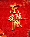 东陵帝凰楚宸结局怎么样