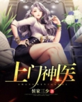 都市之上门神医