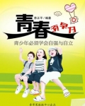青春需要自强不息作文800字