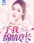 予我情深什么意思是什么