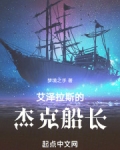 艾泽拉斯的杰克船长怎么打