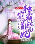 凤倾天下：独宠霸道医妃