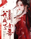 娘胎里修炼的玄幻小说