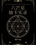 六芒星卡组列表