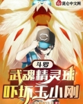 斗罗阿银什么时候复活