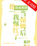 给顶流男团当保姆后我爆红了免费阅读嬴辞