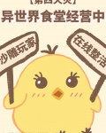 异世界食堂第一季