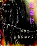 死神说,你的生命只剩七天