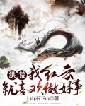 我,红云,洪荒最大债主!