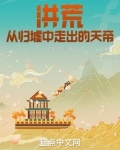 洪荒从归墟中走出的天帝笔趣阁免费阅读