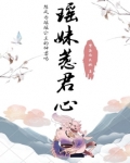 瑶妹的哥哥