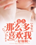 怎么才能让女生喜欢我?