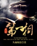 天字第一相二不见