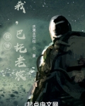 战锤：我，巴托老农