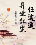 异世逍遥妃全文免费