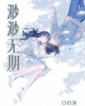 渺渺无期讲的什么
