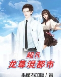 都市龙尊战神视频全集