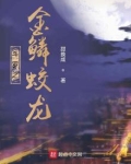 斗罗之金鳞蛟龙武魂