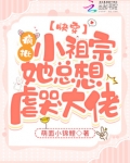 快穿:疯批小祖宗她总想虐哭大佬