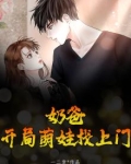 奶爸：开局萌娃找上门