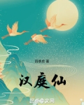 汉庭仙霞路店电话
