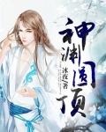 原神深渊的圈是什么