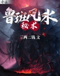 鲁班风水秘术三两二钱
