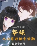 华娱:从跑男开始拿全勤 第194章