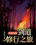 犬夜叉的剑叫什么名字