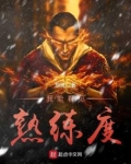 我能看见熟练度TXT下载