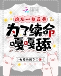 炮灰一身反骨,为了续命嘎嘎舔