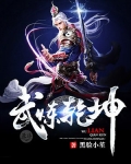 武炼乾坤百度百科