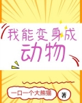 动物变身饼干