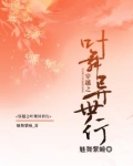 异世穿越之叶苏