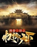 网游三国之权御天下 作者:谋天