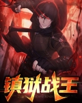 镇狱神刀百度百科