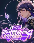 御兽你可曾听闻过这梦想的一刀个人介绍