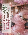 被黑莲花夫君骗婚后我真香了全文免费阅读