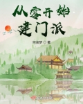 从零开始建门派