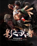 影之武者2