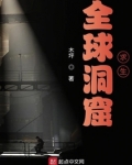 全球洞窟求生 木坪
