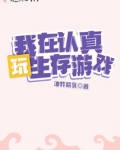 欧皇她在生存游戏飒爆了百度云网盘