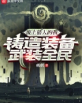 废土三猎头者
