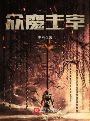 主宰魔晶
